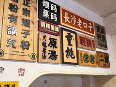 -矮子粉店1985·长沙米粉(湘春路店)