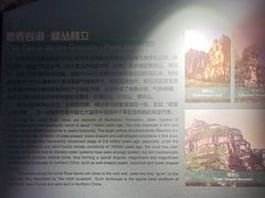 -房山世界地质公园博物馆