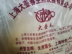 -大壶春生煎(四川中路店)