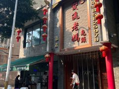 -双流老妈兔头(总店)