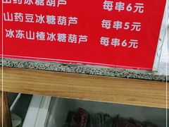 -和禄德冰糖葫芦