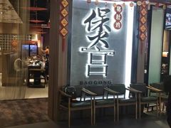 -煲宫猪肚鸡(昆山金鹰国际购物中心店)