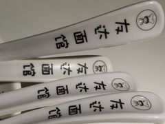 -友达面馆(广州总店)