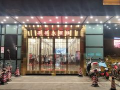 门面-嘉禧大酒楼(康城广场店)