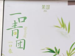 -茉沏(山塘街店)