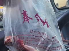 -奉食居(天津街店)
