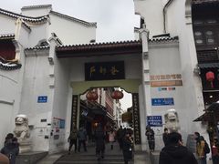 景观位-四季美汤包(户部巷店)