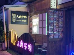 -人间半杯·小酒馆创意菜(三里屯店)