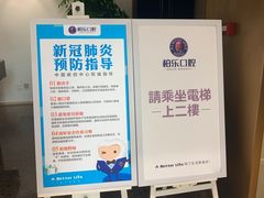 -柏乐口腔医院·舒适化无痛种植牙中心(东盟商务区院)