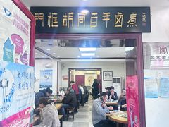 -门框胡同百年卤煮(新街口店)