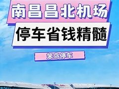 -南昌昌北国际机场