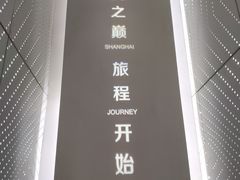 -上海之巅观光厅