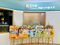 -艺年级儿童语言艺术中心(冉家坝爱融荟城店)