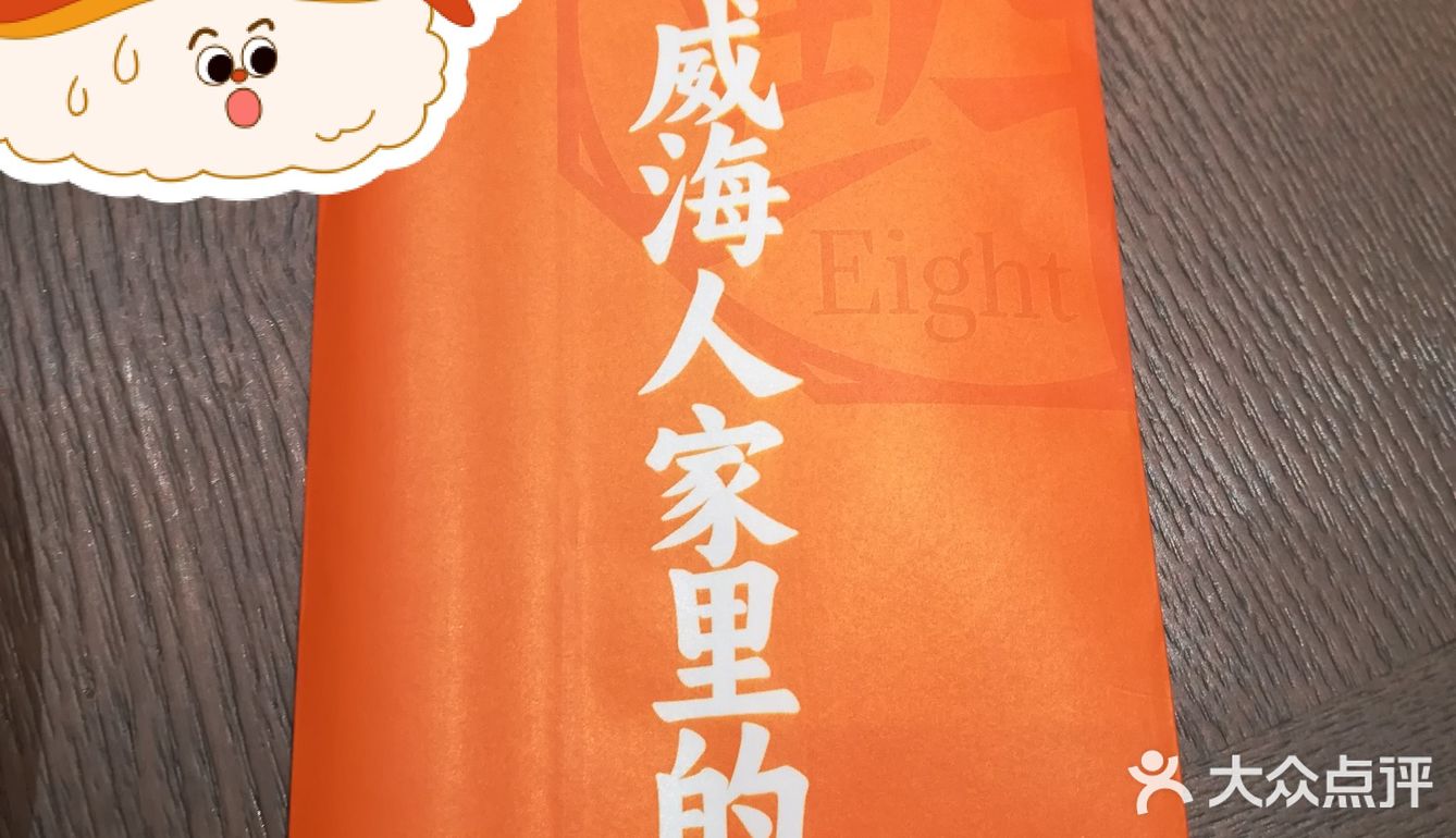 过年啦😊威海人家里请[玫瑰][玫瑰][玫瑰]