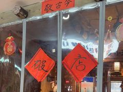 -泥糊破店小酒馆·团建聚餐(南京西路店)