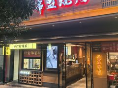 -串盟烧烤大排档·长沙美食地标(星沙店)