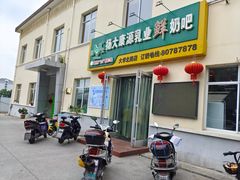 门面-扬大康源乳业鲜奶吧(大学北路店)