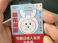 -汤连得温泉馆(宝山店)