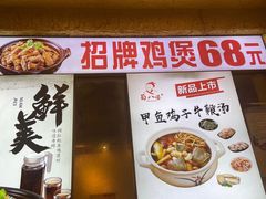 -蜀八婆鲍鱼鸡煲虾(宝安坪洲店)