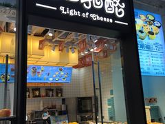 -光之乳酪(万象城店)