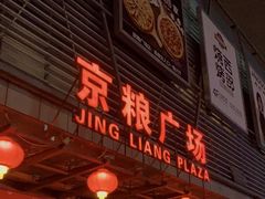 -京粮广场