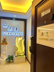 -奕美功能性体态调整·塑型·产后恢复(永利国际店)