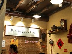 -锅儿挑面馆
