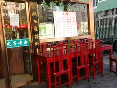 -老回回饺子馆(海洋馆店)