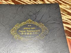 -新疆伊宁远征餐厅