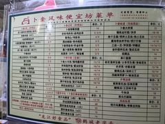 -卜奎风味便宜坊(兴隆路店)