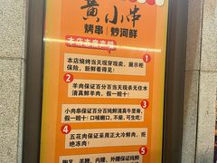 -黄小串·烤串海鲜涮牛肚(升龙广场店)