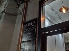 门面-无牌咖啡&酒馆