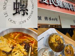 -爱民螺蛳粉(梧州国泰广场店)