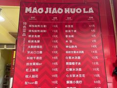 -冒椒火辣(奎星楼街店)