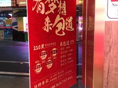 门面-包道广式点心专门店(东山口店)