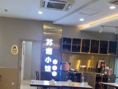 -苏湘小馆·不做预制菜(青年公社店)