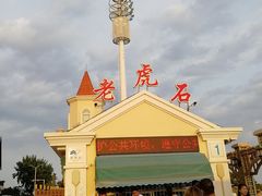 -老虎石海上公园