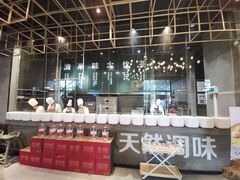 -U你·天然调味(南湖总店)