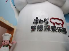 -康师傅味来馆