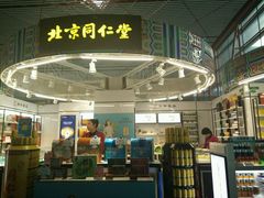 -同仁堂药店(北京首都国际机场3号航站楼C区店)