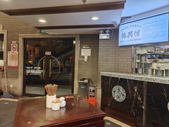 -德兴馆(广东路总店)