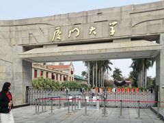 -厦门大学(思明校区)