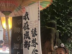 -三只耳火锅(宽窄巷子店)