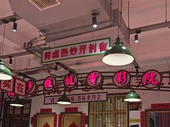 -龙师傅卤炒(天马店)