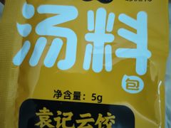 -袁记云饺(南门口店)