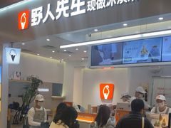 -野人先生现做冰淇淋(北京环宇荟店)