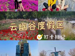 -云幽谷旅游区