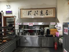 -欧阳家吊炉饼(九纬路店)