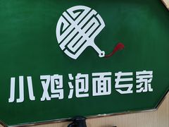-长寿面馆(振兴路店)