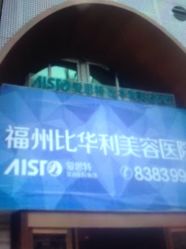 -比华利美容医院